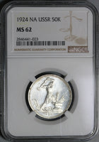 1924 NGC MS 62 Russia 50 Kopeks Silver Soviet Union CCCP Coin (21041802C)