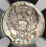 1816/5 NGC AU 55 Russia Silver 5 Kopeks Czar Alexander I Coin POP 1/1 (21061701C)
