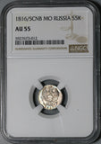 1816/5 NGC AU 55 Russia Silver 5 Kopeks Czar Alexander I Coin POP 1/1 (21061701C)