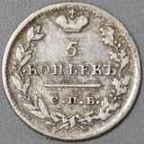 1823 Russia Silver 5 Kopeks VF+ Czar Alexander I St. Petersburg Coin (20041903C)