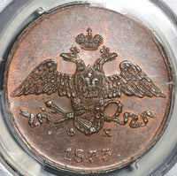 1833 ЕМ ФХ PCGS MS 63 Russia 5 Kopeks Nicholas I Czar Coin POP 3/0 (21052002C)