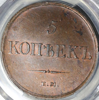 1833 ЕМ ФХ PCGS MS 63 Russia 5 Kopeks Nicholas I Czar Coin POP 3/0 (21052002C)