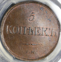 1833 ЕМ ФХ PCGS MS 63 Russia 5 Kopeks Nicholas I Czar Coin POP 3/0 (21052002C)