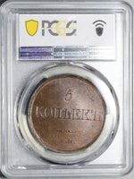 1833 ЕМ ФХ PCGS MS 63 Russia 5 Kopeks Nicholas I Czar Coin POP 3/0 (21052002C)