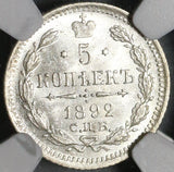 1892 NGC MS 66 Russia Silver 5 Kopeks CNB AГ Alexander III Czar Coin (20081802C)