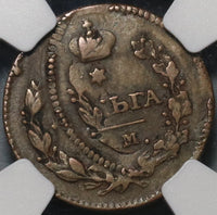 1811-NM NGC VF 30 Russia Denga Mint Error Double Struck Off Center Coin (20110604C)