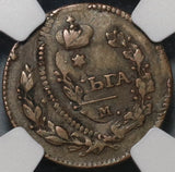 1811-NM NGC VF 30 Russia Denga Mint Error Double Struck Off Center Coin (20110604C)